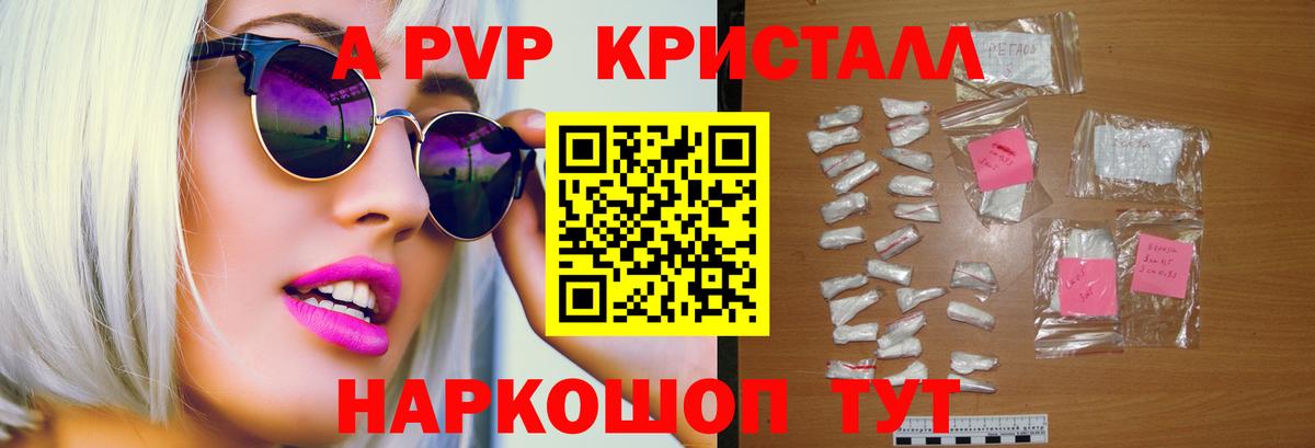 Красноперекопск  A-PVP VHQ  Alpha-PVP Crystall  APVP  Вход с VPN  A-PVP мука 