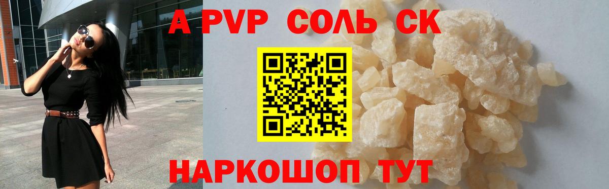 Alfa_PVP Crystall Красноперекопск