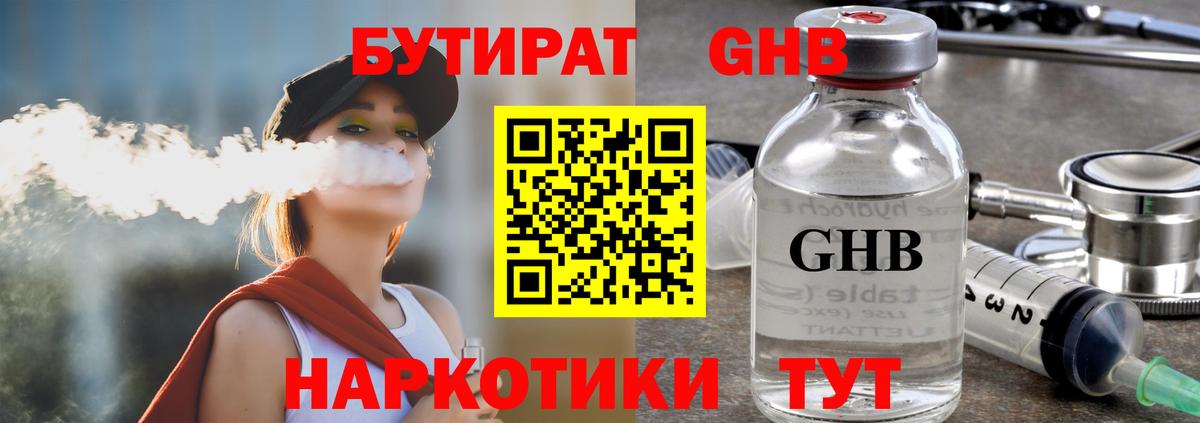 Красноперекопск  Бутират бутандиол  Вход с VPN 