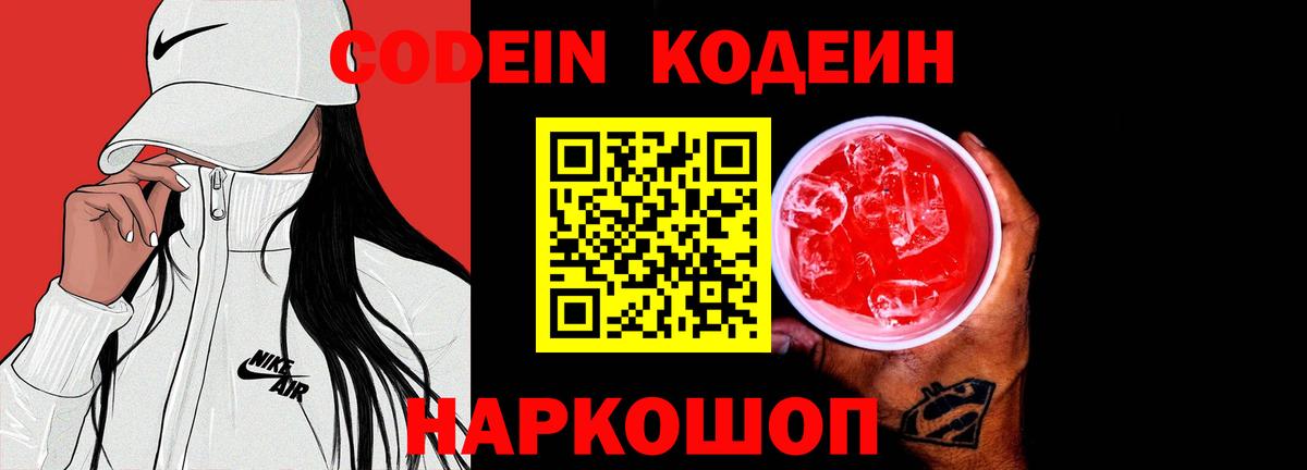 Красноперекопск  Кодеиновый сироп Lean напиток Lean (лин)  Вход с VPN 