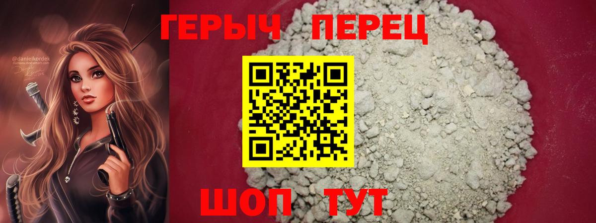 ГЕРОИН хмурый Красноперекопск