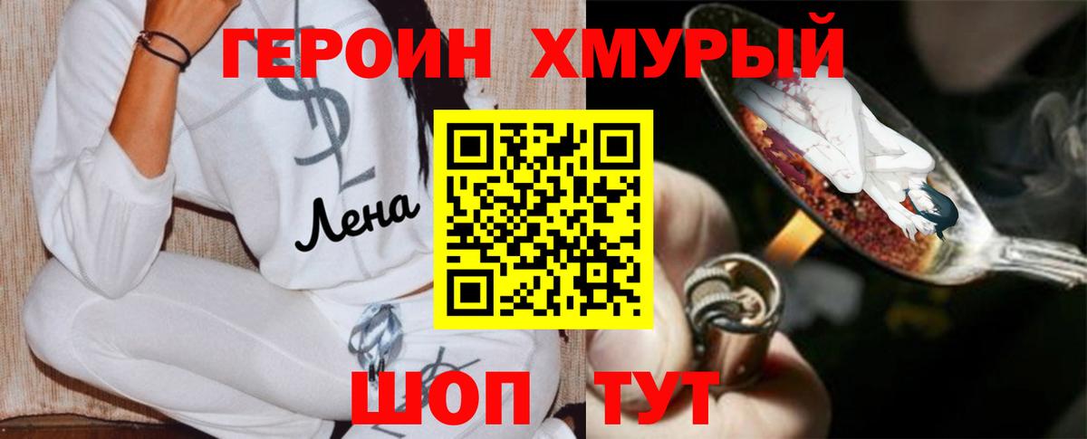 Героин  Героин гречка  Вход с VPN  Красноперекопск 