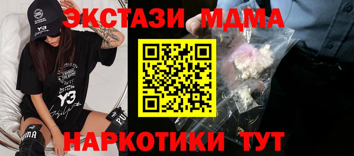 МДМА  Вход с VPN  Красноперекопск  MDMA VHQ 