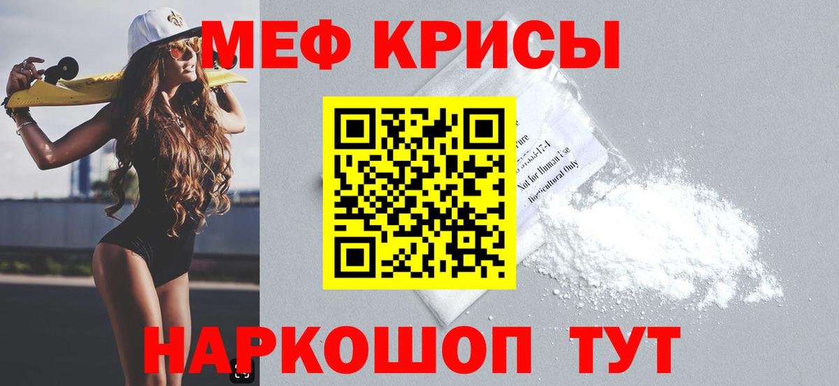 МЯУ-МЯУ кристаллы  МЯУ-МЯУ mephedrone  Вход с VPN  Меф  Красноперекопск 