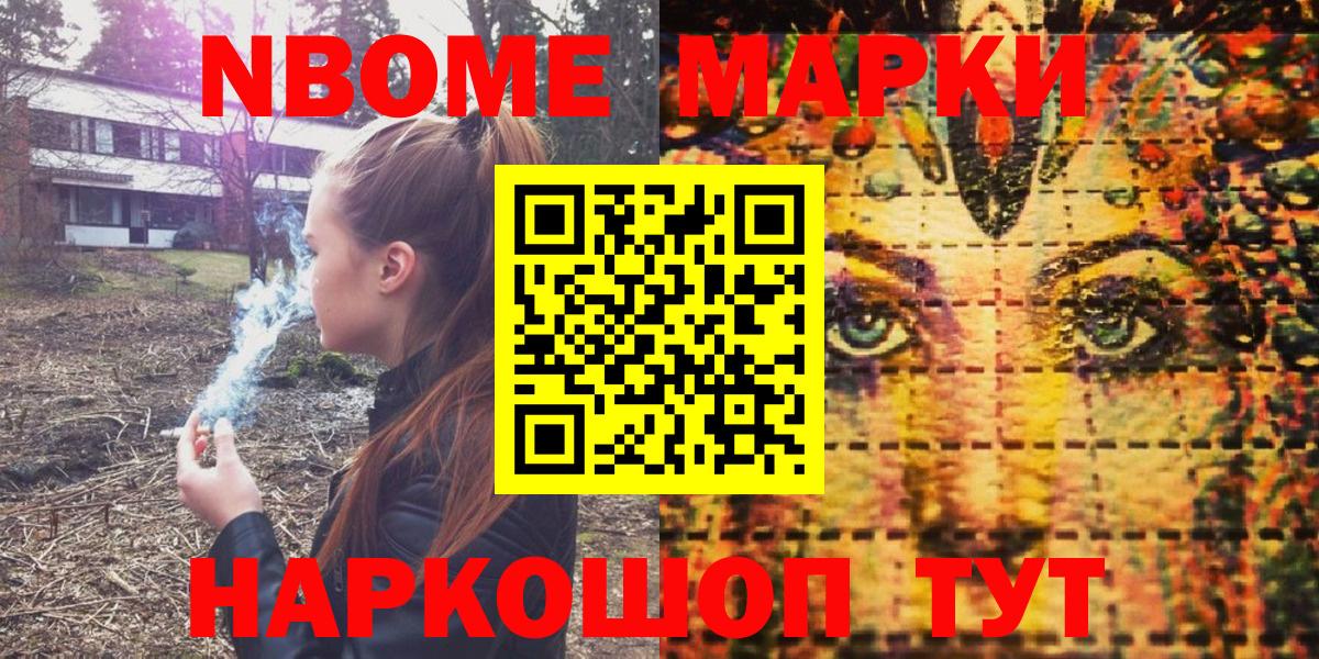 Марки N-bome 1500мкг Красноперекопск