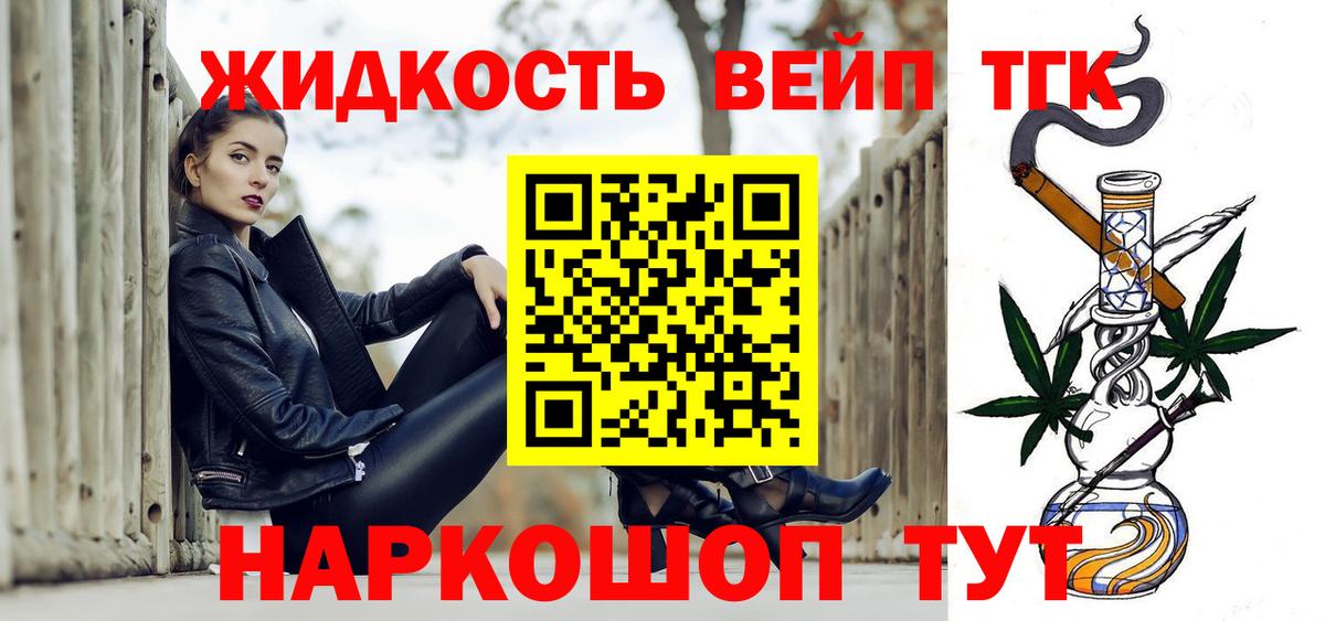 Дистиллят ТГК жижа Красноперекопск