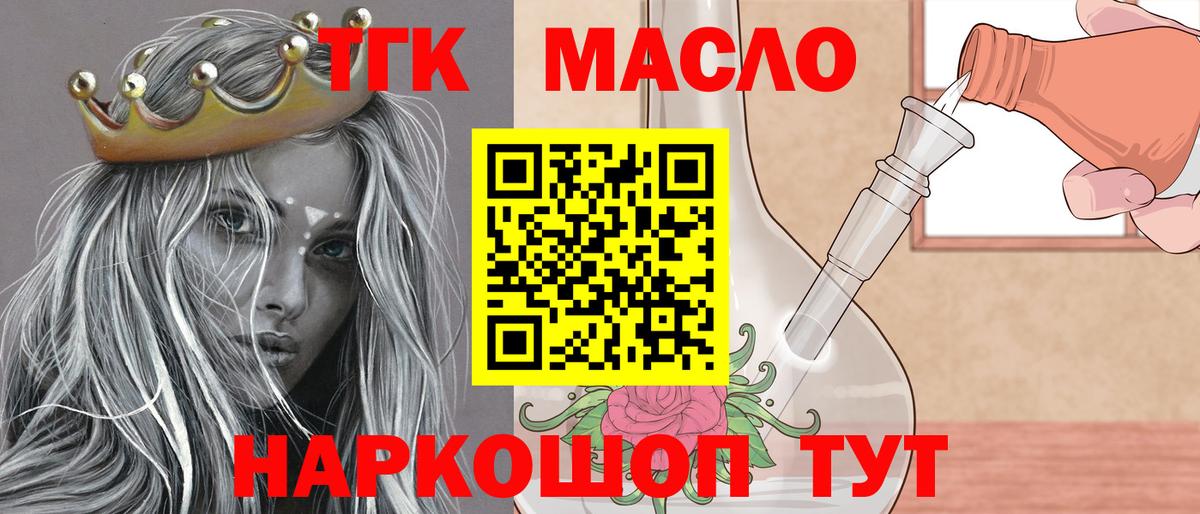 ТГК гашишное масло  Вход с VPN  Красноперекопск 
